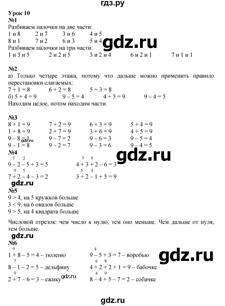 ГДЗ по математике 1 класс  Петерсон   часть 2 - Урок 10, Решебник к учебнику 2023