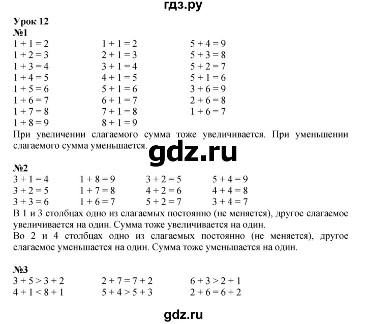 ГДЗ по математике 1 класс  Петерсон   часть 2 - Урок 12, Решебник к учебнику 2023