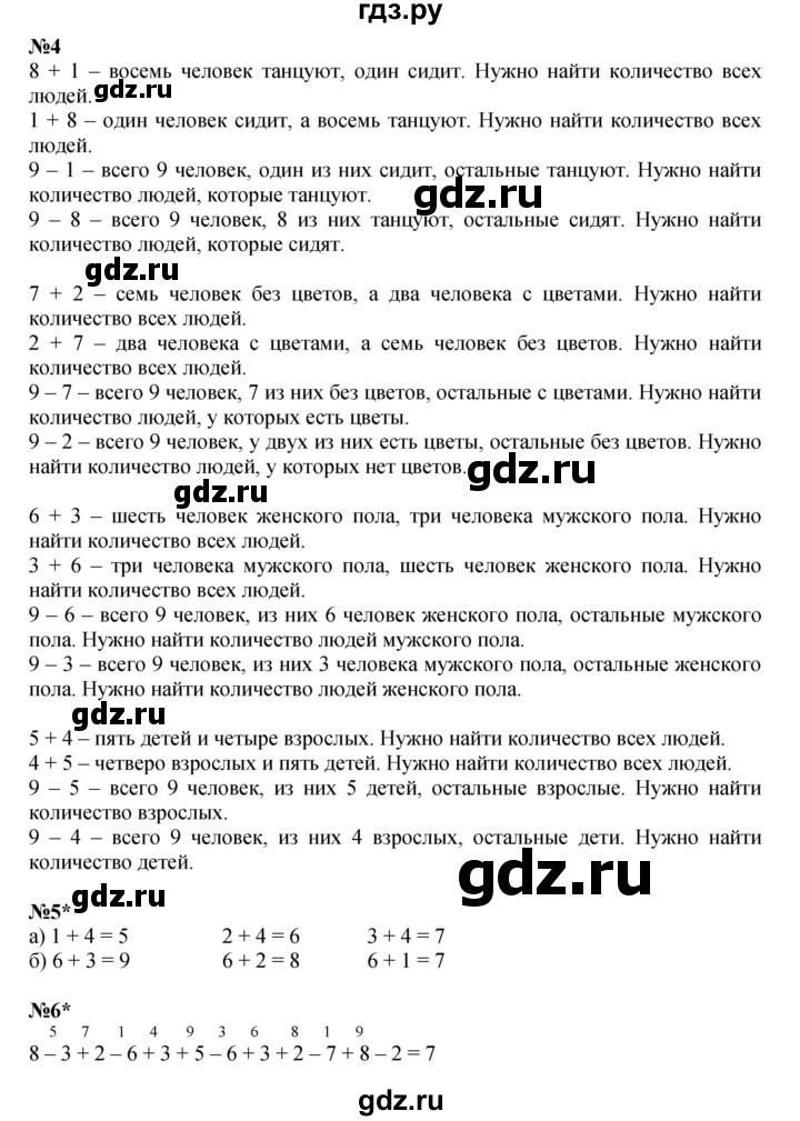 ГДЗ по математике 1 класс  Петерсон   часть 2 - Урок 12, Решебник к учебнику 2023