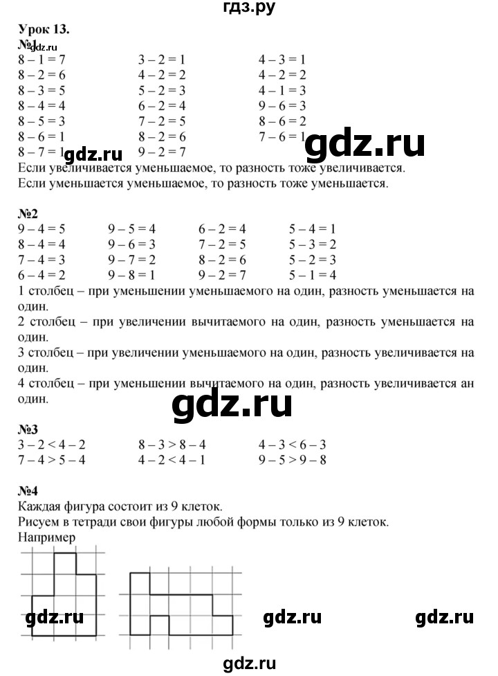ГДЗ по математике 1 класс  Петерсон   часть 2 - Урок 13, Решебник к учебнику 2023