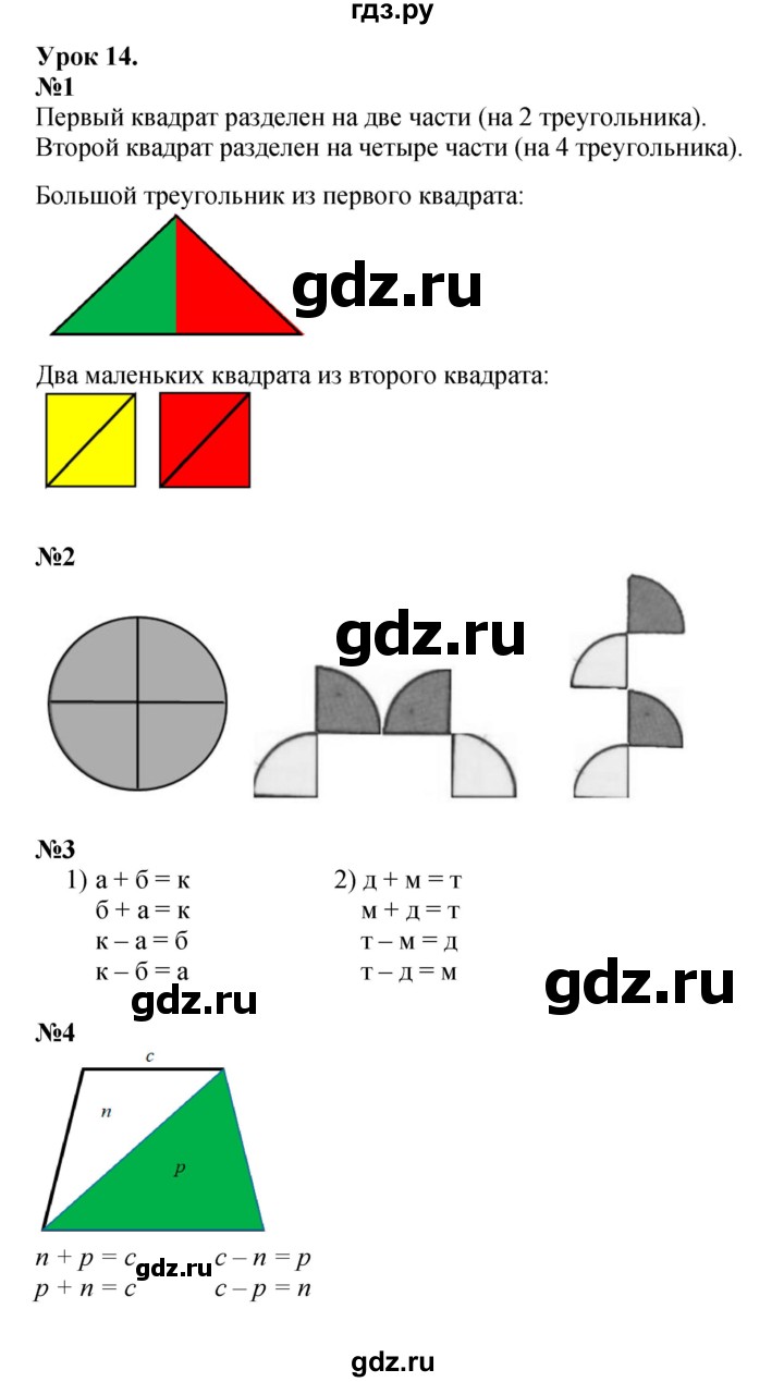 ГДЗ по математике 1 класс  Петерсон   часть 2 - Урок 14, Решебник к учебнику 2023