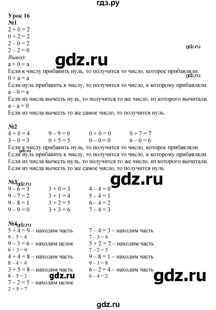 ГДЗ по математике 1 класс  Петерсон   часть 2 - Урок 16, Решебник к учебнику 2023
