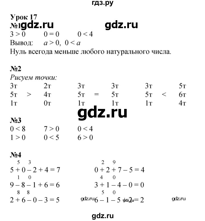 ГДЗ по математике 1 класс  Петерсон   часть 2 - Урок 17, Решебник к учебнику 2023