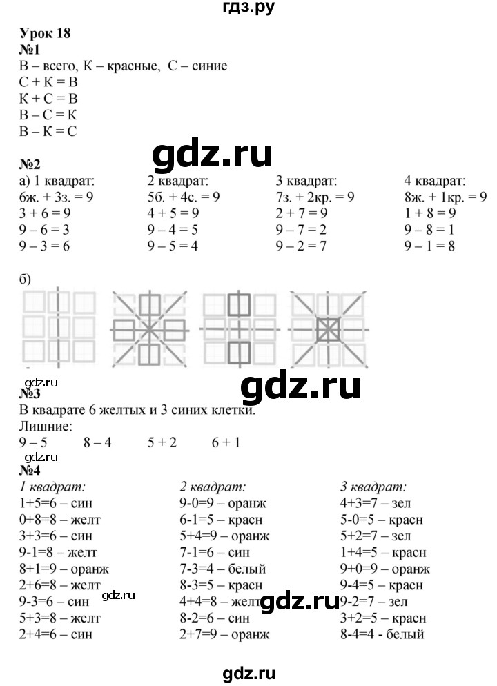ГДЗ по математике 1 класс  Петерсон   часть 2 - Урок 18, Решебник к учебнику 2023