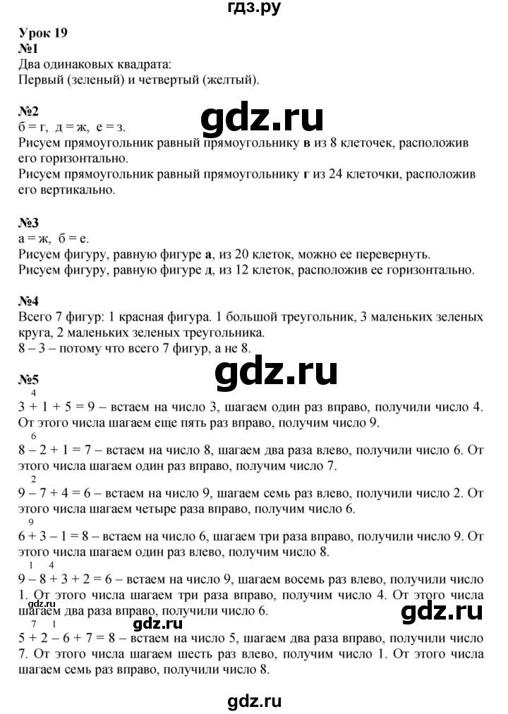 ГДЗ по математике 1 класс  Петерсон   часть 2 - Урок 19, Решебник к учебнику 2023