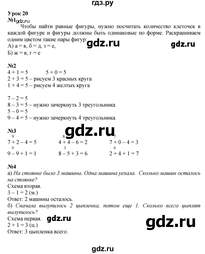 ГДЗ по математике 1 класс  Петерсон   часть 2 - Урок 20, Решебник к учебнику 2023