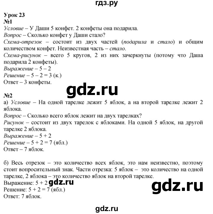 ГДЗ по математике 1 класс  Петерсон   часть 2 - Урок 23, Решебник к учебнику 2023