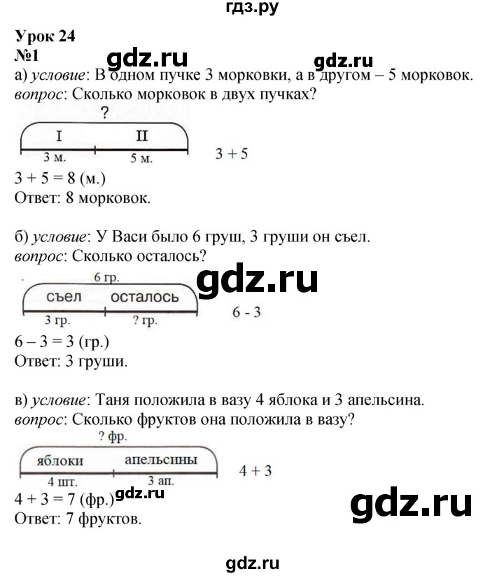 ГДЗ по математике 1 класс  Петерсон   часть 2 - Урок 24, Решебник к учебнику 2023