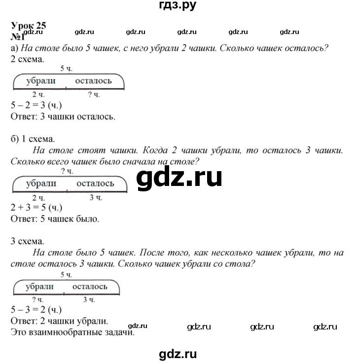 ГДЗ по математике 1 класс  Петерсон   часть 2 - Урок 25, Решебник к учебнику 2023