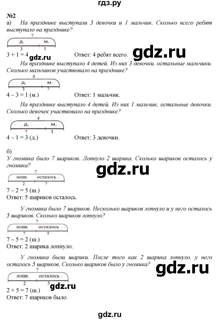 ГДЗ по математике 1 класс  Петерсон   часть 2 - Урок 25, Решебник к учебнику 2023