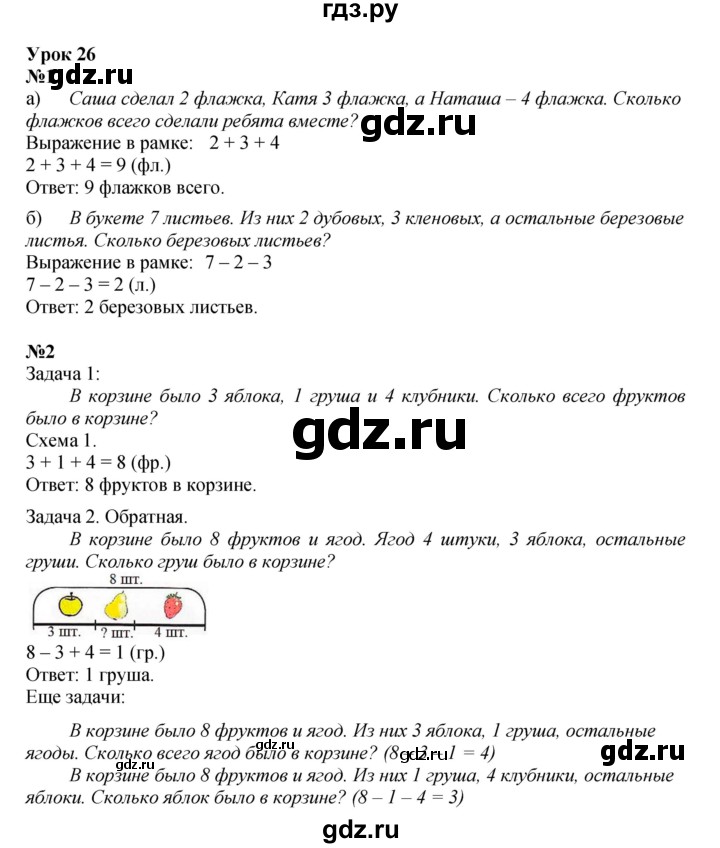 ГДЗ по математике 1 класс  Петерсон   часть 2 - Урок 26, Решебник к учебнику 2023