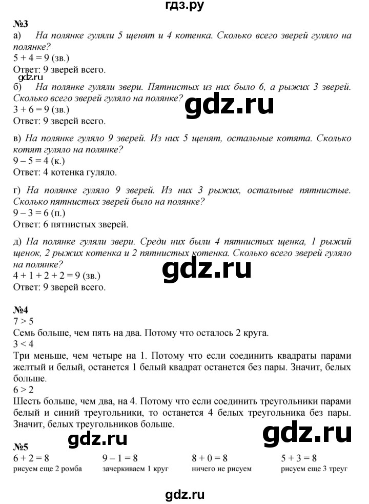 ГДЗ по математике 1 класс  Петерсон   часть 2 - Урок 26, Решебник к учебнику 2023