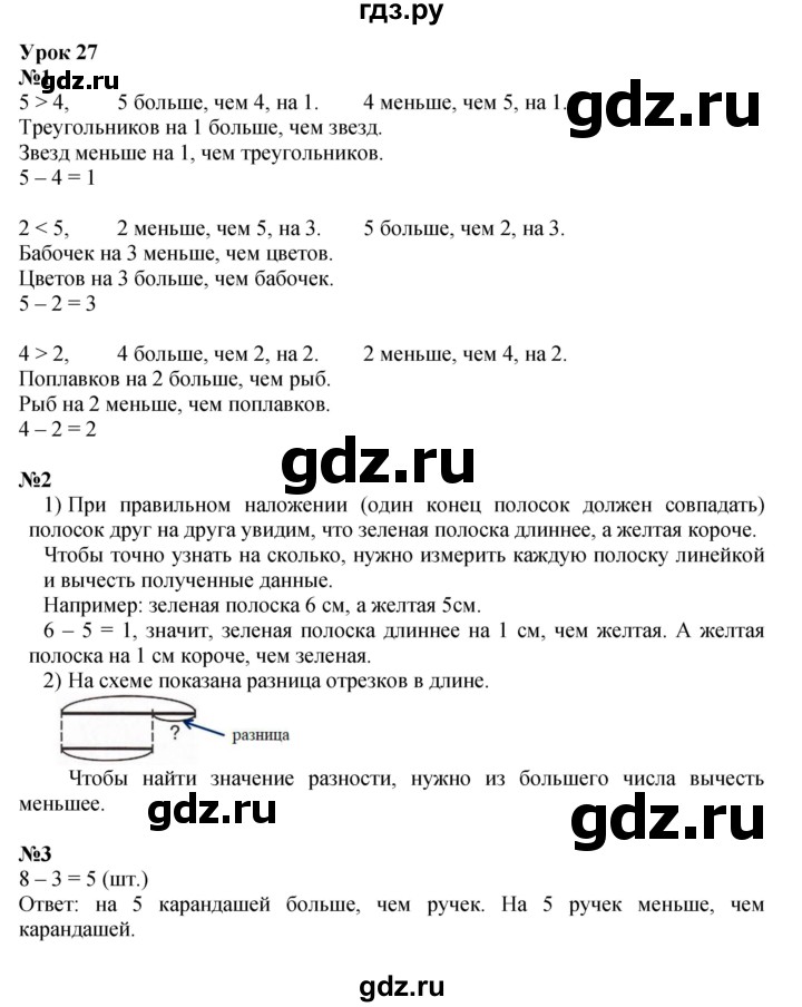 ГДЗ по математике 1 класс  Петерсон   часть 2 - Урок 27, Решебник к учебнику 2023