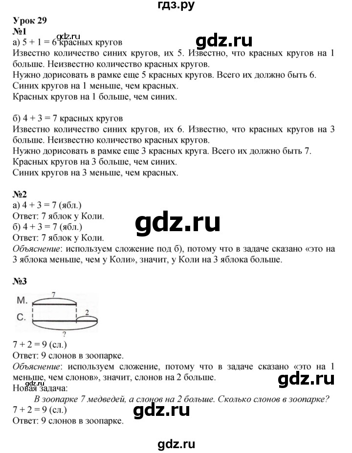 ГДЗ по математике 1 класс  Петерсон   часть 2 - Урок 29, Решебник к учебнику 2023