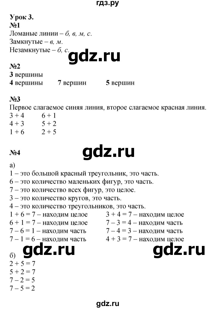 ГДЗ по математике 1 класс  Петерсон   часть 2 - Урок 3, Решебник к учебнику 2023