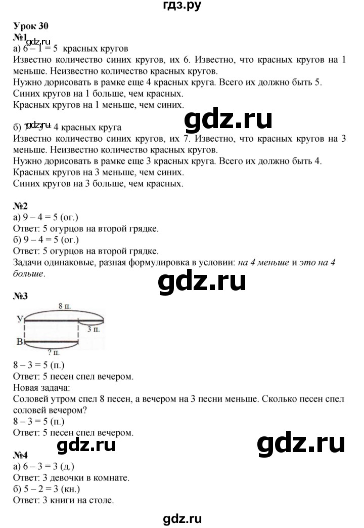 ГДЗ по математике 1 класс  Петерсон   часть 2 - Урок 30, Решебник к учебнику 2023