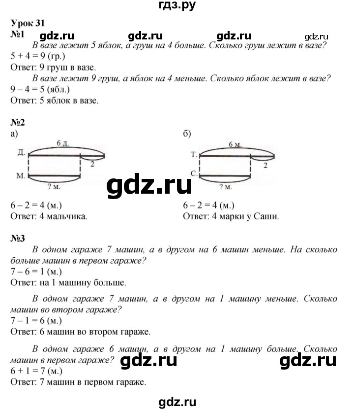 ГДЗ по математике 1 класс  Петерсон   часть 2 - Урок 31, Решебник к учебнику 2023