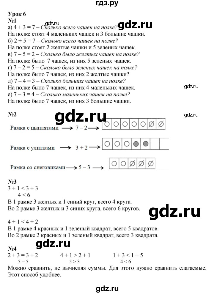 ГДЗ по математике 1 класс  Петерсон   часть 2 - Урок 6, Решебник к учебнику 2023