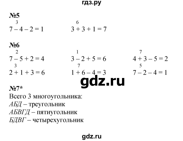 ГДЗ по математике 1 класс  Петерсон   часть 2 - Урок 6, Решебник к учебнику 2023