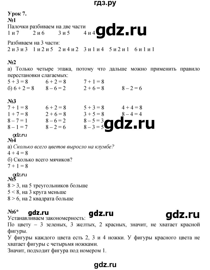 ГДЗ по математике 1 класс  Петерсон   часть 2 - Урок 7, Решебник к учебнику 2023