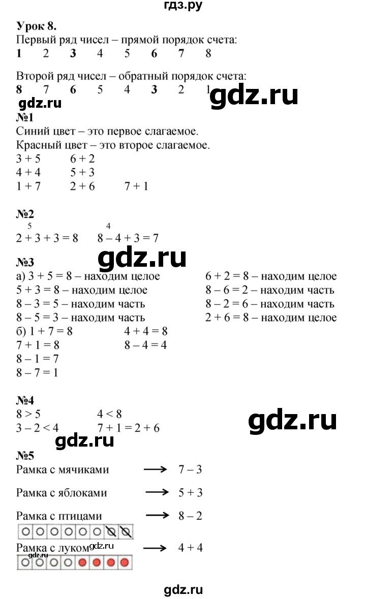 ГДЗ по математике 1 класс  Петерсон   часть 2 - Урок 8, Решебник к учебнику 2023