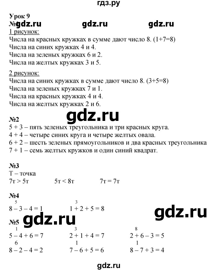 ГДЗ по математике 1 класс  Петерсон   часть 2 - Урок 9, Решебник к учебнику 2023