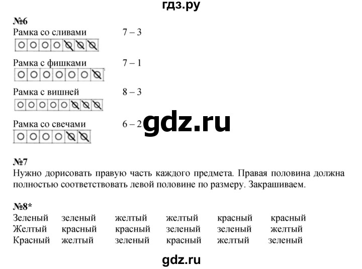 ГДЗ по математике 1 класс  Петерсон   часть 2 - Урок 9, Решебник к учебнику 2023