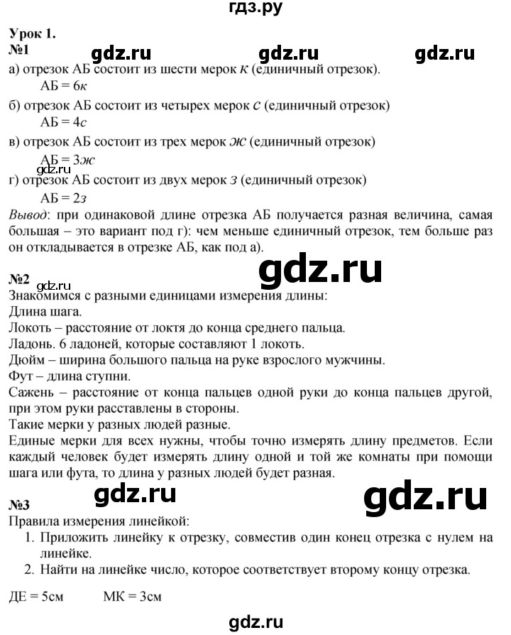 ГДЗ по математике 1 класс  Петерсон   часть 3 - Урок 1, Решебник к учебнику 2023