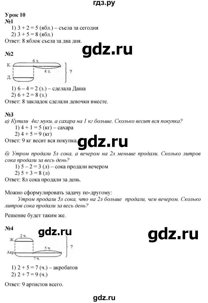 ГДЗ по математике 1 класс  Петерсон   часть 3 - Урок 10, Решебник к учебнику 2023