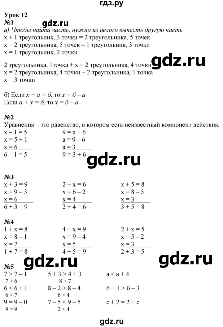 ГДЗ по математике 1 класс  Петерсон   часть 3 - Урок 12, Решебник к учебнику 2023