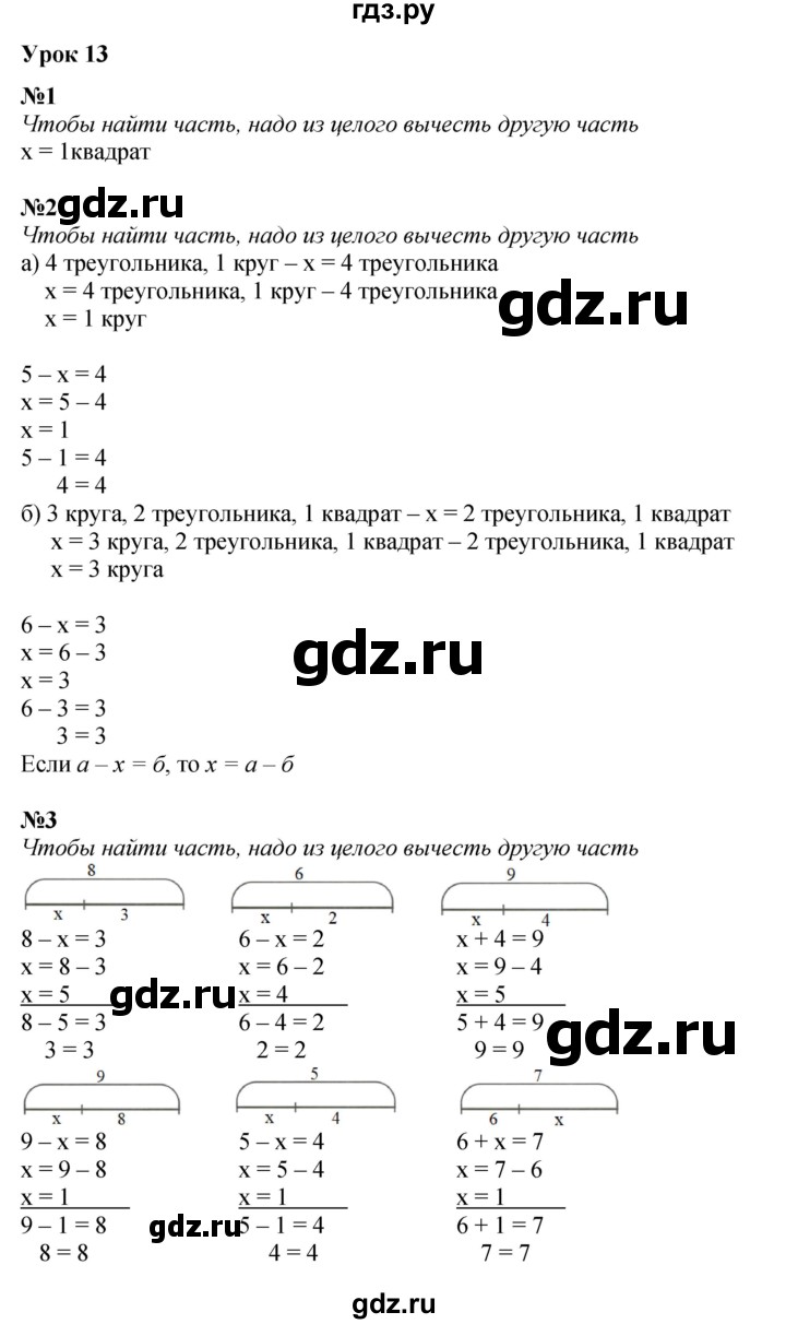 ГДЗ по математике 1 класс  Петерсон   часть 3 - Урок 13, Решебник к учебнику 2023