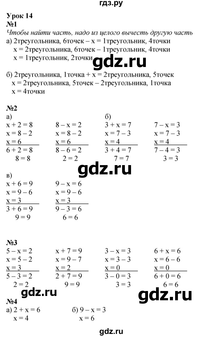 ГДЗ по математике 1 класс  Петерсон   часть 3 - Урок 14, Решебник к учебнику 2023
