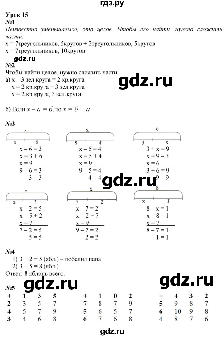 ГДЗ по математике 1 класс  Петерсон   часть 3 - Урок 15, Решебник к учебнику 2023