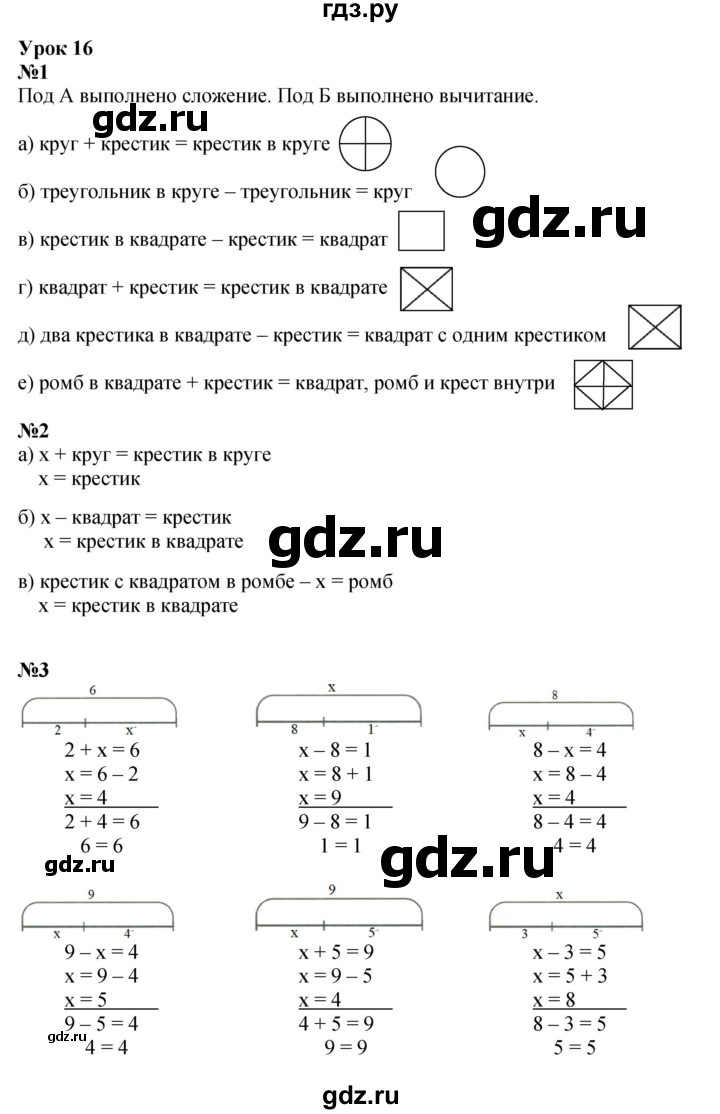 ГДЗ по математике 1 класс  Петерсон   часть 3 - Урок 16, Решебник к учебнику 2023