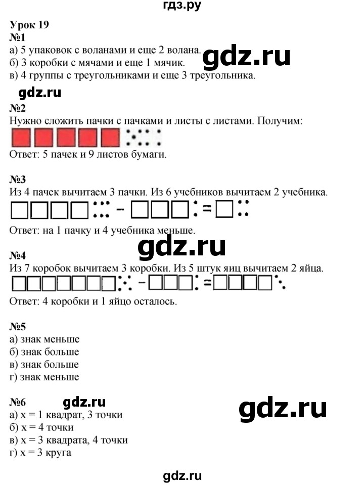 ГДЗ по математике 1 класс  Петерсон   часть 3 - Урок 19, Решебник к учебнику 2023
