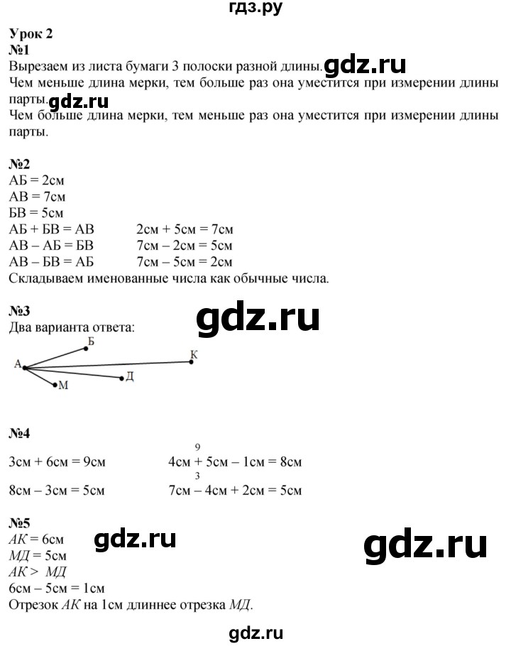 ГДЗ по математике 1 класс  Петерсон   часть 3 - Урок 2, Решебник к учебнику 2023