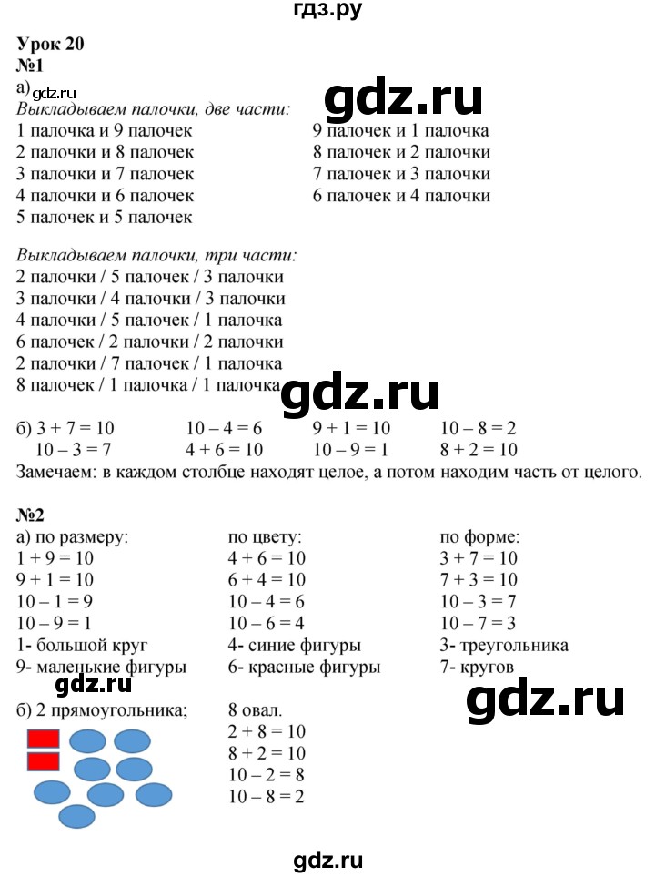 ГДЗ по математике 1 класс  Петерсон   часть 3 - Урок 20, Решебник к учебнику 2023