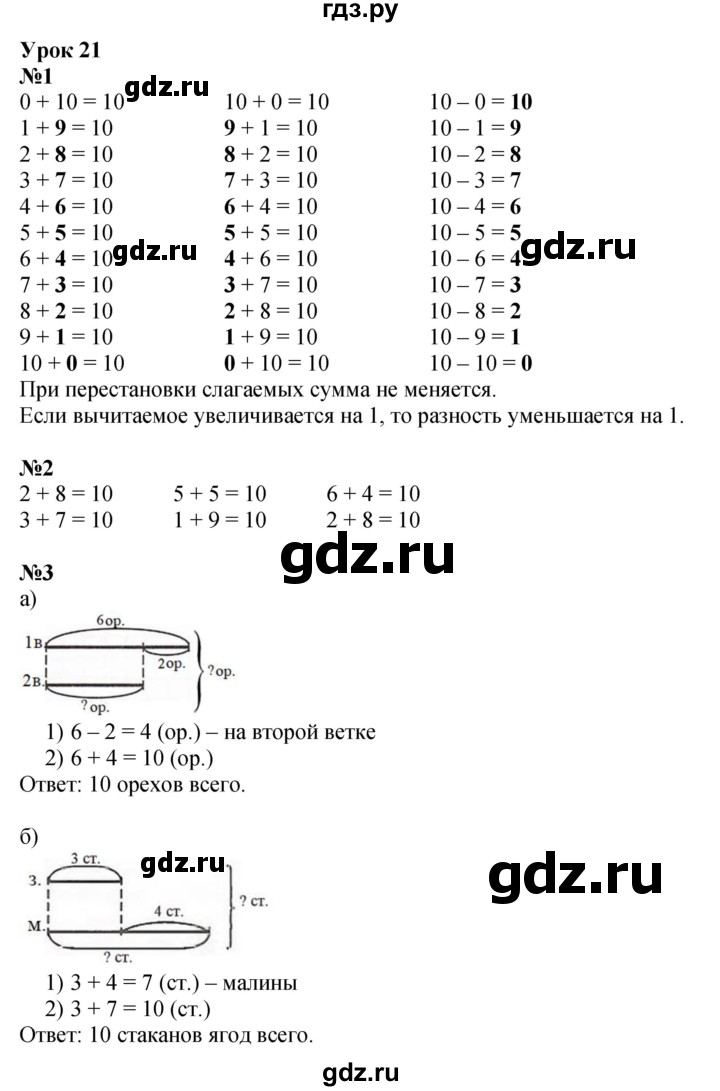 ГДЗ по математике 1 класс  Петерсон   часть 3 - Урок 21, Решебник к учебнику 2023