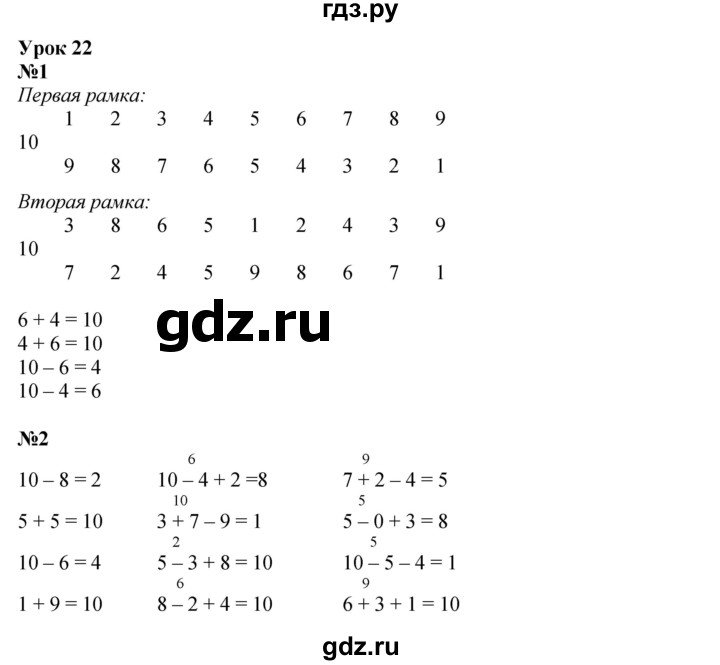 ГДЗ по математике 1 класс  Петерсон   часть 3 - Урок 22, Решебник к учебнику 2023