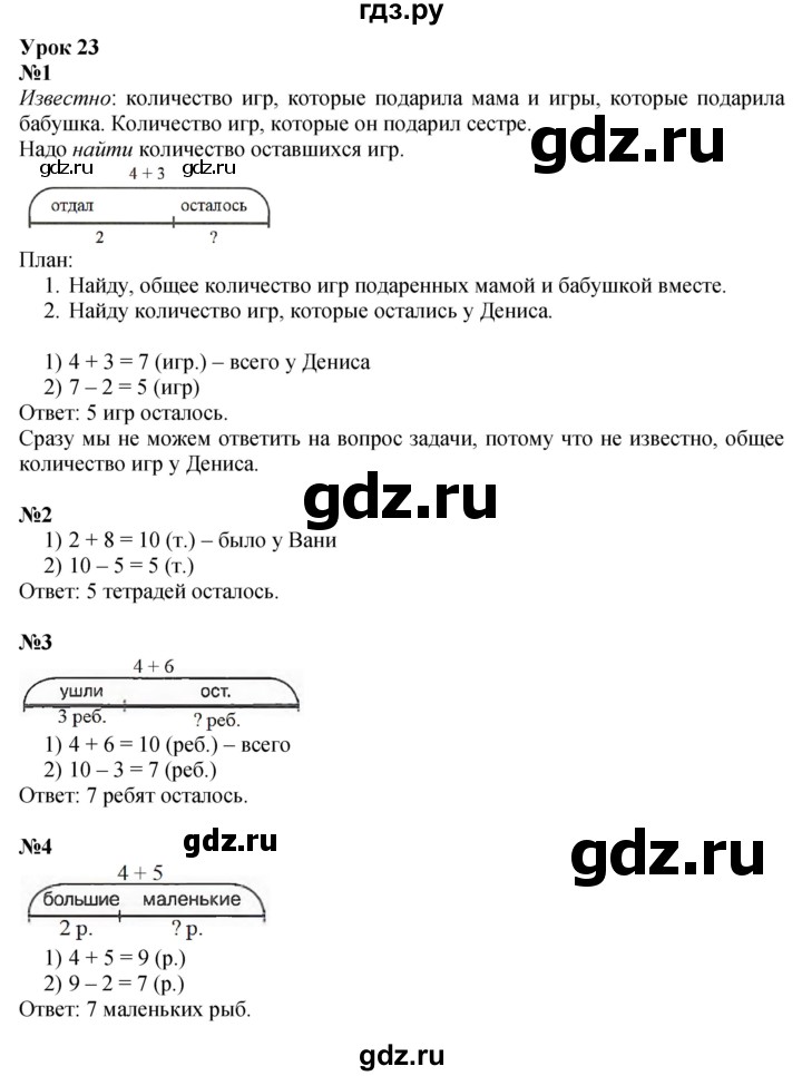 ГДЗ по математике 1 класс  Петерсон   часть 3 - Урок 23, Решебник к учебнику 2023