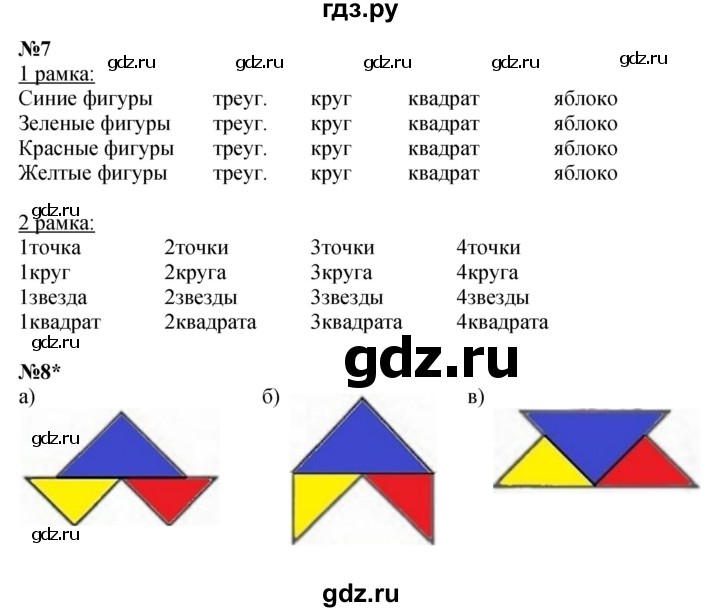 ГДЗ по математике 1 класс  Петерсон   часть 3 - Урок 24, Решебник к учебнику 2023