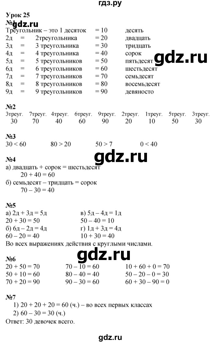 ГДЗ по математике 1 класс  Петерсон   часть 3 - Урок 25, Решебник к учебнику 2023
