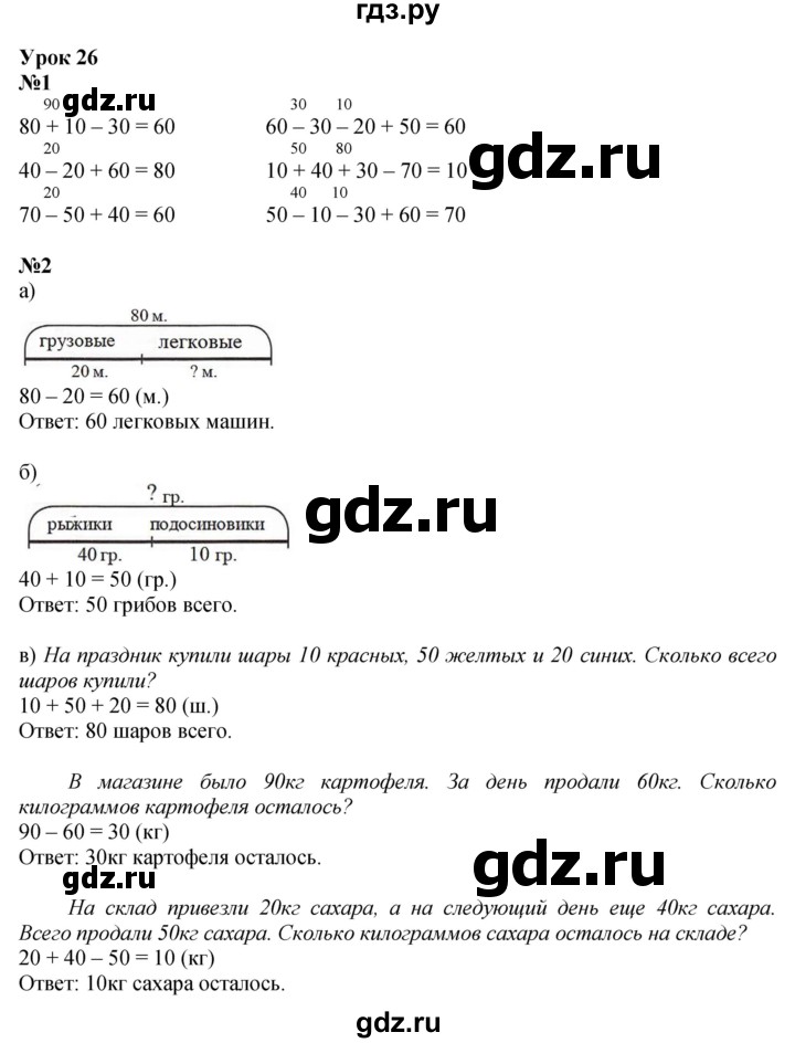 ГДЗ по математике 1 класс  Петерсон   часть 3 - Урок 26, Решебник к учебнику 2023