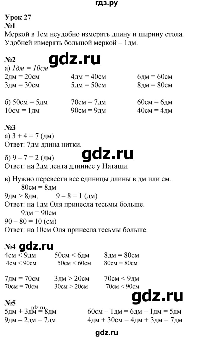 ГДЗ по математике 1 класс  Петерсон   часть 3 - Урок 27, Решебник к учебнику 2023