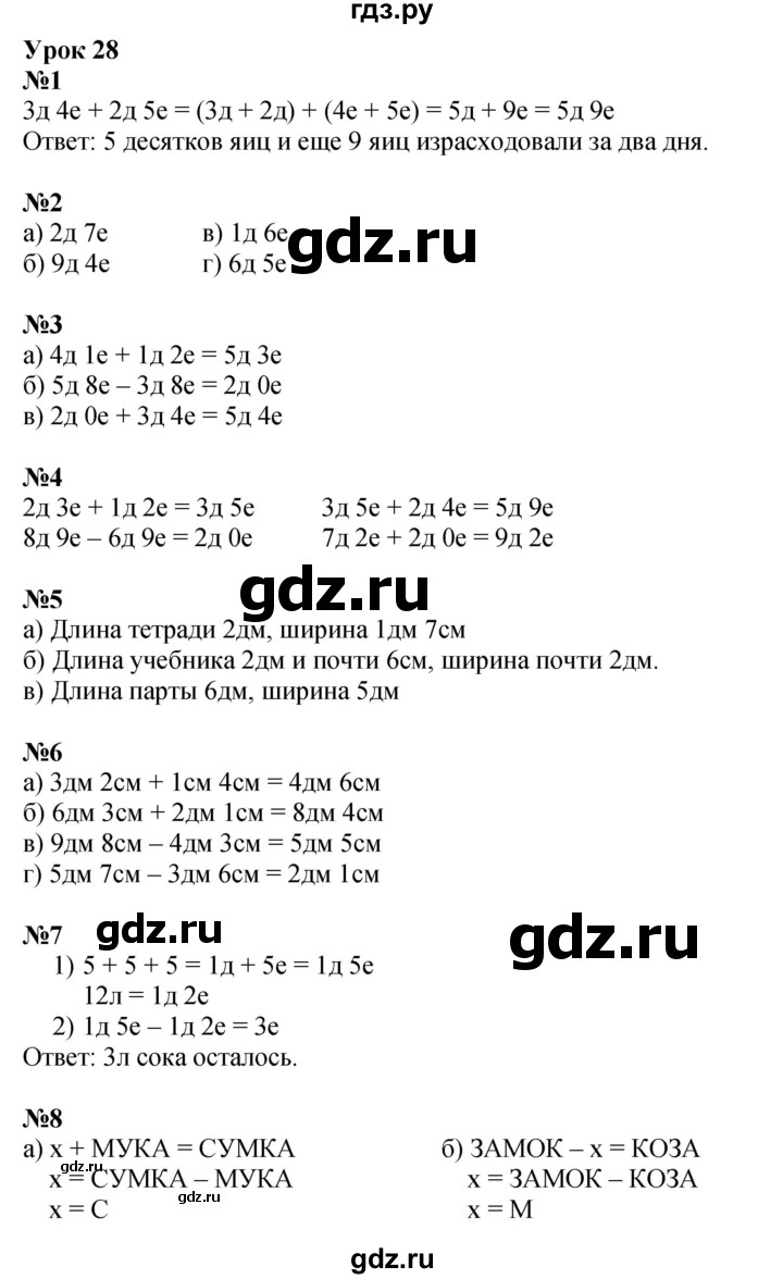 ГДЗ по математике 1 класс  Петерсон   часть 3 - Урок 28, Решебник к учебнику 2023