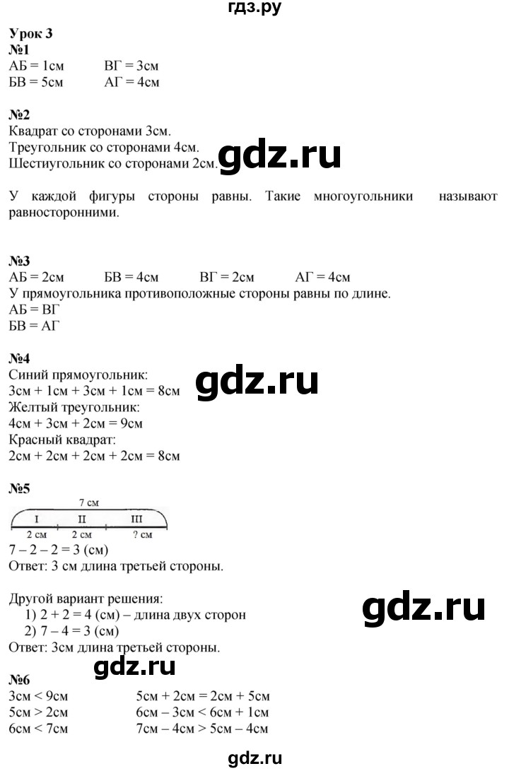 ГДЗ по математике 1 класс  Петерсон   часть 3 - Урок 3, Решебник к учебнику 2023