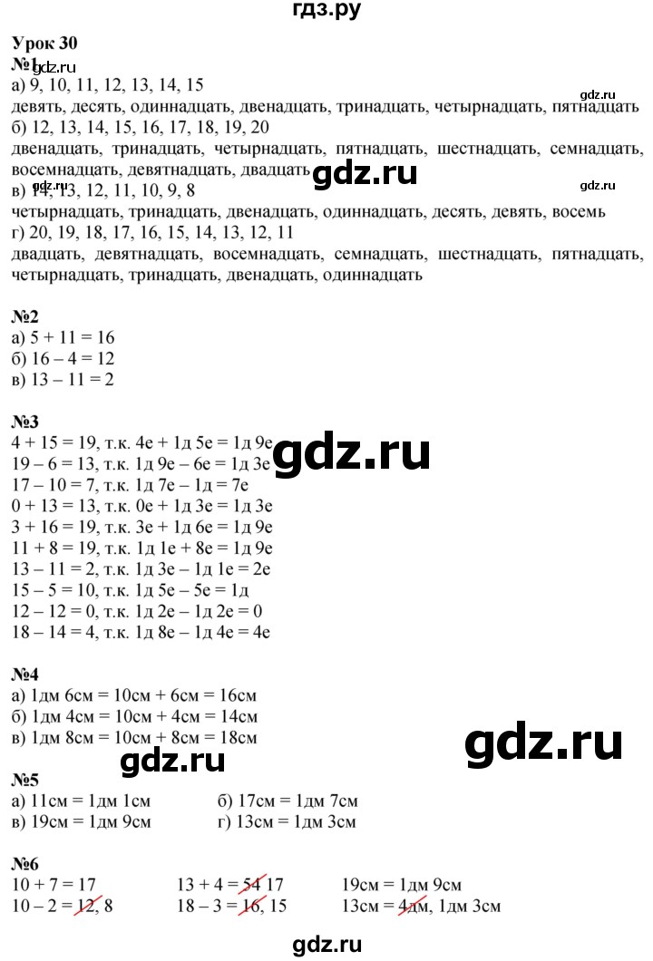 ГДЗ по математике 1 класс  Петерсон   часть 3 - Урок 30, Решебник к учебнику 2023