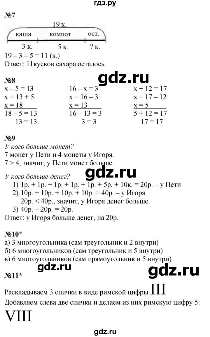 ГДЗ по математике 1 класс  Петерсон   часть 3 - Урок 30, Решебник к учебнику 2023