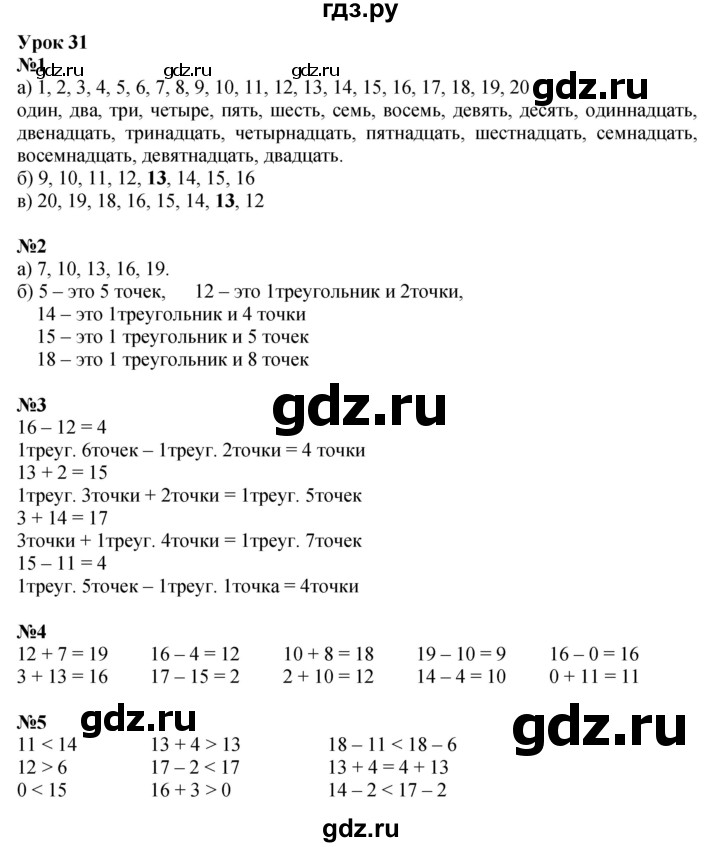 ГДЗ по математике 1 класс  Петерсон   часть 3 - Урок 31, Решебник к учебнику 2023