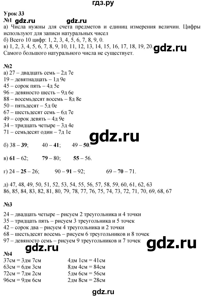 ГДЗ по математике 1 класс  Петерсон   часть 3 - Урок 33, Решебник к учебнику 2023
